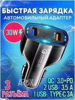 Автомобильное зарядное устройство на 2 USB с кабелем 3в1 для телефона быстрая зарядка в прикуриватель QC3.0, блок питания