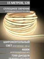 Светодиодная лента COB 5 метров, сплошной свет без точек, ip20, гибкая, 480 диодов/м, дневной белый свет 4000К