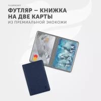 Кредитница Flexpocket, 2 кармана для карт, 2 визитки