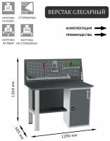 Слесарный верстак SMART 1280 1280.0. S1.1. d универсальный в гараж,1364х1286х605