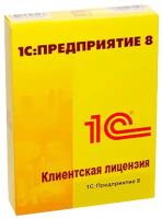 1С:Предприятие 8 ПРОФ. Клиентская лицензия на 5 рабочих мест. Электронная поставка