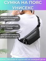 Сумка поясная