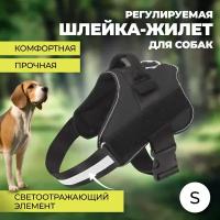 Регулируемая светоотражающая шлейка-жилет для собак (размер S / черный цвет )