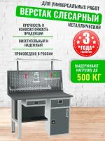 Слесарный верстак SMART 1280 1280.0. S1.1-1. Y. dc универсальный в гараж,1364х1286х605