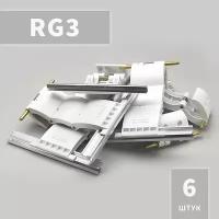 RG3 Ригель блокирующий (6 шт)