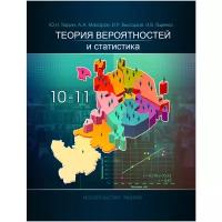 Тюрин Ю.Н., Макаров А.А., Высоцкий И.Р., Ященко И.В. 