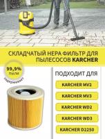 Фильтр для пылесосов Karcher WD3, WD2, D2250, MV2, MV3, 6.414-552.0 для SE, WD