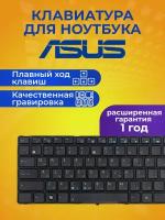 Клавиатура для Asus K52, K53, K54, N50, N51, N52, N53, N60, N61, N70, N71, N73, N90, P52, P53, K72, K73,A52, A54,A72,UL50, W90, F50, X52,X54, X55,X75V