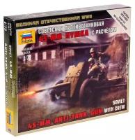 Сборная модель «Советская противотанковая 45-мм пушка с расчётом»