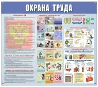 Информационный стенд-плакат Охрана труда 920х800 мм. 373186