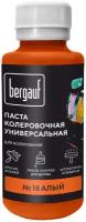Паста колеровочная универсальная алая, 0,1 л. (Колер для краски Бергауф)