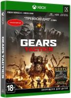 Видеоигра для Xbox Series X Microsoft Gears Tactics