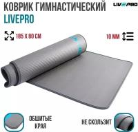 Мат гимнастический / Коврик для фитнеса LIVEPRO NBR Sports Mat, 185х80х1 см