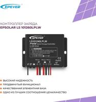 Контроллер заряда Epsolar LS 101260LPLW