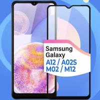 Противоударное стекло для смартфона Samsung Galaxy M12, A12, A02s, M02 / Защитное глянцевое стекло на телефон Самсунг Галакси М12, A12, A02c, М02
