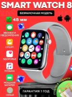 Смарт часы /Наручные часы/Smart Watch 8 Pro/Серые