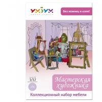 Сборная модель Умная Бумага Мебель: Мастерская художника (275)