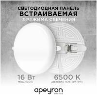 Безрамочная встраиваемая светодиодная панель Apeyron 06-107 / 16Вт (12Вт+4Вт), 230В/50Гц, 1360Лм, 6500К, IP20