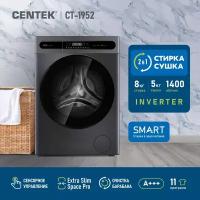 Стиральная машина CENTEK CT-1952 серая, 8кг, 11пр, INVERTER, Сушка 5кг