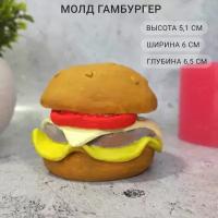 Силиконовый молд Гамбургер