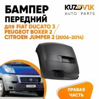 Бампер передний правая часть для Фиат Дукато Fiat Ducato 3 / Пежо Боксер Peugeot Boxer 2 / Ситроен Джампер Citroen Jumper 2 (2006-2014)