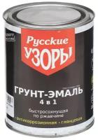 Грунт- эмаль Русские узоры, 4в1, по ржавчине, быстросохнующая, черная, 0.8 кг