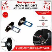 Заглушки ремня безопасности Nova Bright металл 2шт