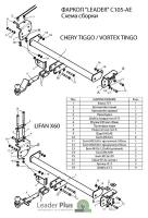 Фаркоп ТСУ для CHERY TIGGO (T11), (FL) 2005-2016 тагаз VORTEX TINGO(FL) 2008-2014 LIFAN X60 2011-2016 Лидер Плюс (Арт. C105-AE)