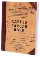 Бюро находок Блокнот №2 50 л. без линовки Адреса пароли явки BK38