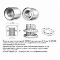 Пламегаситель Коллекторный 9010057S Диссипативный Cbd510.020 CBD арт. CBD510020