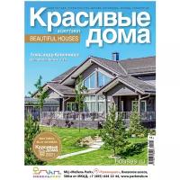 Журнал Красивые дома №4 (207) 2021