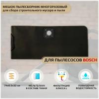 Многоразовый мешок для пылесоса BOSCH GAS 20, MAKITA ZIP-R1_L (1), 1 шт