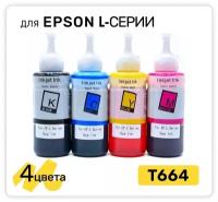 Чернила для принтера Epson T6733 (C13T67334A)/T6641, серия L: L805, L110, L132, L222, L312, L364, L366, L1800 и др, Magenta (пурпурный), Dye, 100 мл