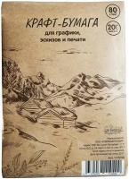 Крафт-бумага для графики, эскизов, печати, А4, 80г/м2, №1 School, 200л