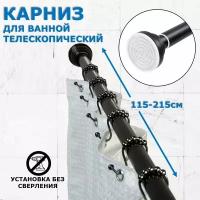 Карниз для ванной телескопический раздвижной черный Ridberg 115-215 см / Штанга для душа распорная