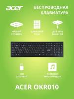 Клавиатура беспроводная Acer OKR010 Wireless Keyboard ZL.KBDEE.003 Черный