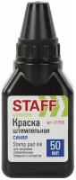 Краска штемпельная STAFF 