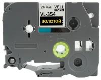 Лента Vell VL-354 (Brother TZE-354, 24 мм, золотой на черном) для PT D600/2700/P700/P750/ PTE550/9700/P900