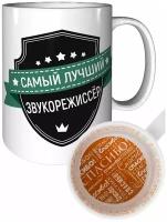 Кружка самый лучший Звукорежиссёр - рисунок спасибо