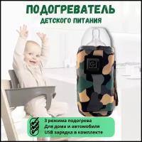 Подогреватель портативный USB для детских бутылочек/для смеси и воды/в машину/на прогулку/Черный