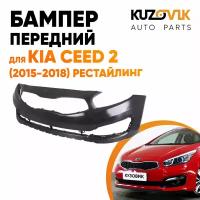 Бампер передний для Киа Сид 2 Kia Ceed 2 (2015-2018) рестайлинг