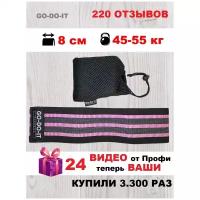 Тканевая фитнес резинка GO-DO-IT HIP BAND PINK 33 х 8 см + 24 бесплатных видеотренировки + мешочек