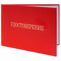 Квалификационное удостоверение по пожарной безопасности с талоном предупреждений - ЦентрМаг