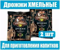 Дрожжи хмельные спиртовые 2 пачки для быстрого приготовления браги, самогона и других напитков 100гр на 25 литров