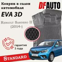 ЭВА коврики для Renault Sandero II (2014-) Standard (