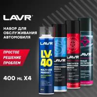 Набор для обслуживания автомобиля LAVR / Ln9074