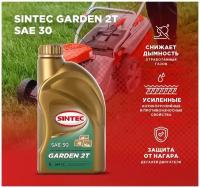 Моторное масло SINTEC 2T GARDEN Полусинтетическое 1 л