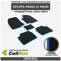 ЭВА ЕВА EVA коврики CellMat в салон Toyota Prius II XW20, Тойота Приус, 2-ое поколение, правый руль, 2003-2009