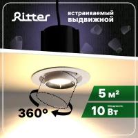 Светильник светодиодный встраиваемый потолочный Artin LED 10Вт, 800Лм, 4200К, выдвижной поворотный корпус, 90х92мм, алюминий, белый, Ritter, 59992 0