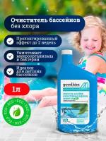 Очиститель бассейнов и искусственных водоемов Goodhim 550 ECO без хлора, 1 л